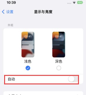 东升镇苹果15服务店分享iPhone15无法关闭深色模式怎么办