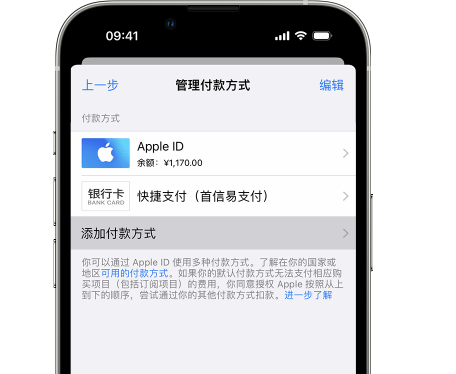 东升镇苹果维修服务中心如何通过家人共享更改iPhone付款方式 