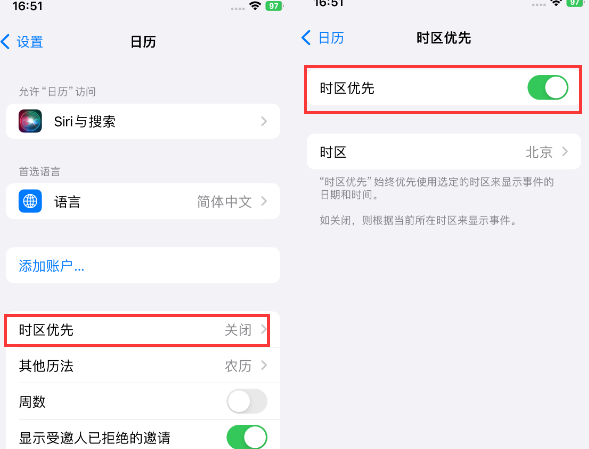 东升镇苹果15维修站分享iPhone15日历如何设定时区优先 