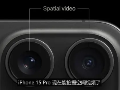 东升镇苹果15pro维修iPhone15Pro拍的空间视频在哪里看 