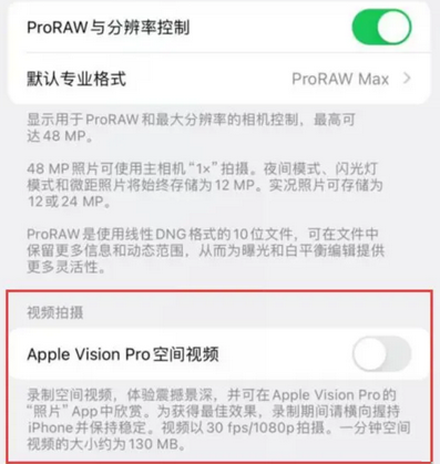 东升镇apple服务iPhone15Pro/ProMax如何使用录制空间视频功能 