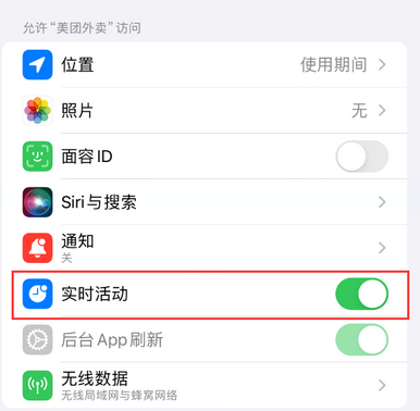 东升镇苹果15维修店分享iPhone15如何通过实时活动查看外卖进度 