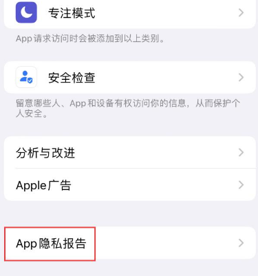 东升镇苹果15服务维修分享iPhone15如何开启App隐私报告