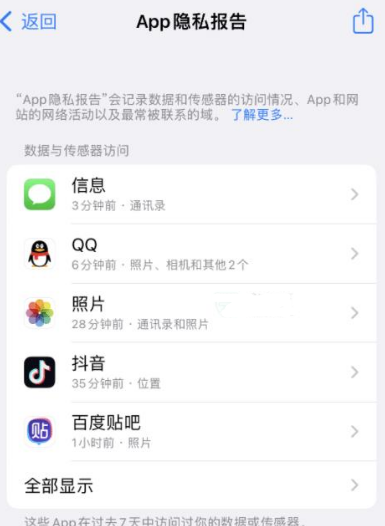 东升镇苹果15服务维修分享iPhone15如何开启App隐私报告