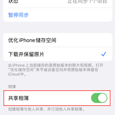 东升镇苹果手机维修分享在iPhone上找不到共享相簿怎么办 