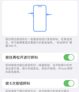 东升镇苹果14维修站分享iPhone14如何使用SOS紧急联络 