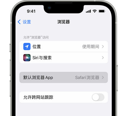 东升镇苹果手机维修店分享如何在iPhone上设置默认浏览器 