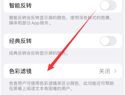 东升镇苹果14正规维修分享iPhone14如何关闭色彩滤镜 