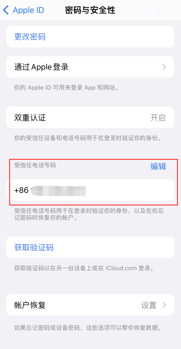 东升镇iPhone维修服务如何设置提示手机号码并未与此手机关联 